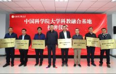 国科大党委、校长周琪强